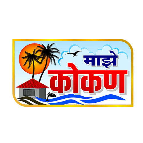 माझे कोकण
